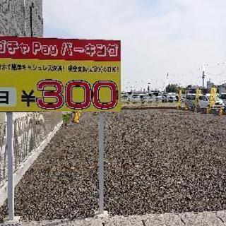 岐阜羽島駅徒歩3分駐車場 月極　4500円/月