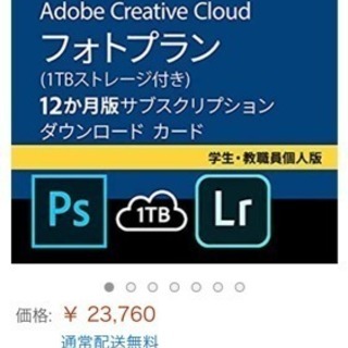 アドビ Adobe Creative Cloud フォトプラン Photoshop Lightroom With 1tb 12か月版カード アパレルくん 田端のパソコンソフトの中古あげます 譲ります ジモティーで不用品の処分