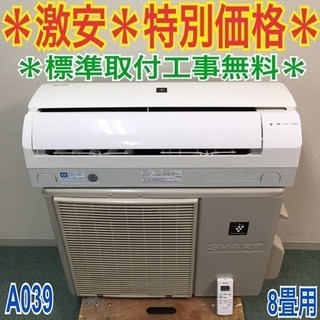 標準取付無料＊安心の1年保証＊SHARP 2014年製 8畳用＊A039昨年購入 