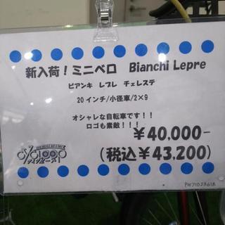 中古 ミニベロ ビアンキ レプレ チェレステ