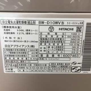 購入後も安心な6ヶ月間動作保証付き♪】2016年製、HITACHI（
