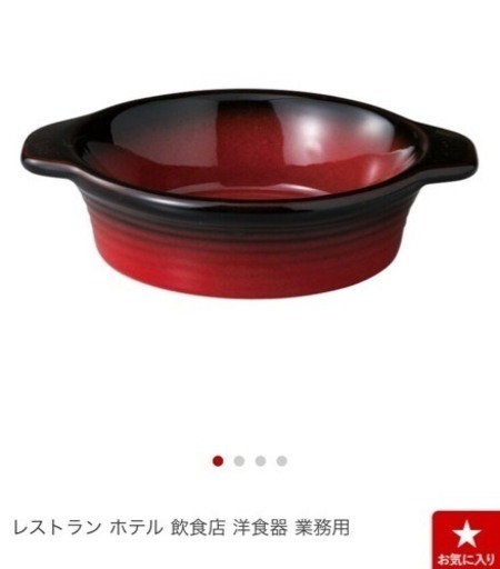 新品未使用 丸グラタン皿 (赤) 5個セット【 レストラン ホテル 飲食店 洋食器 業務用 】