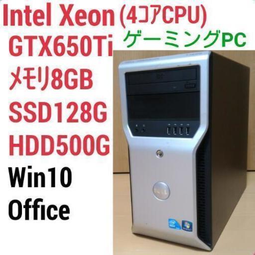 お取引中)格安ゲーミング Xeon GTX650Ti メモリ8G SSD128G+500G