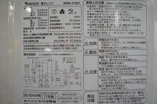 RC0306 中古YAMADA電子レンジRMW-S18D1ハローキティモデル