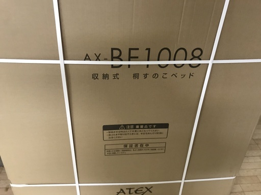 【訳あり】【メーカー廃盤盤品】【桐スノコベッド】【アテックス】【ATX-BF1008】【箱入り】