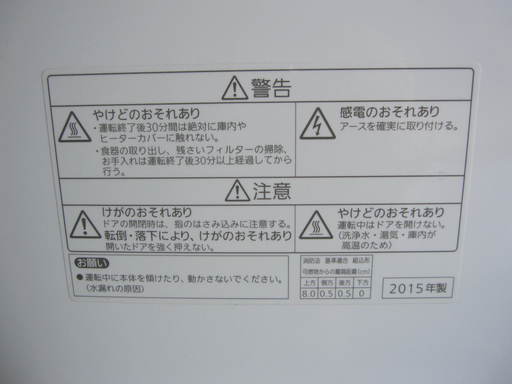 食器洗い乾燥機　食洗器　Panasonic　NP-TR7　2015年製