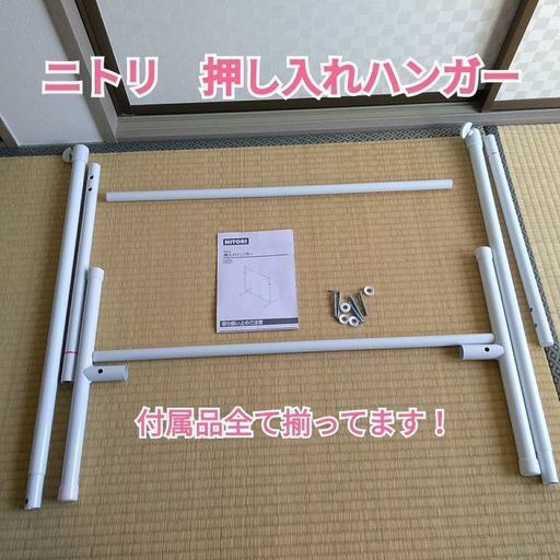 値下げ ニトリ押し入れハンガーラックパイプハンガー Shinoko812 米子の収納家具 タンス 衣類収納 の中古あげます 譲ります ジモティーで不用品の処分