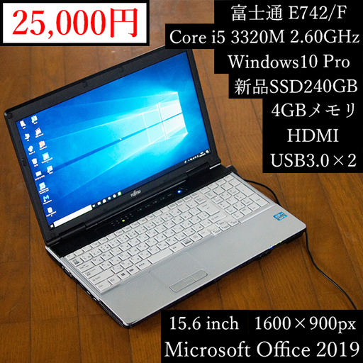 ｜SSD 240GB｜第3世代Core i5｜15.6インチ｜1600×900ピクセル｜10キー｜4GB ｜