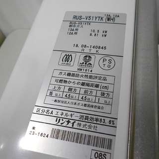 リンナイ ガス瞬間湯沸器 都市ガス12A・13A用 RUS-V51YTK(WH) 2018年製 寒冷地仕様 札幌市 白石区 東札幌
