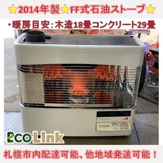 石油ストーブ コロナ 2014年製 煙突式 ☆決まりました！！