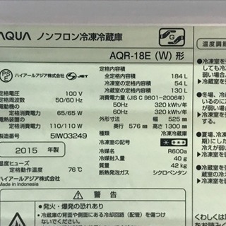 スタイリッシュ◇アクア 2ドア冷蔵庫◇184L◇2015年製◇AQR-18E◇JF