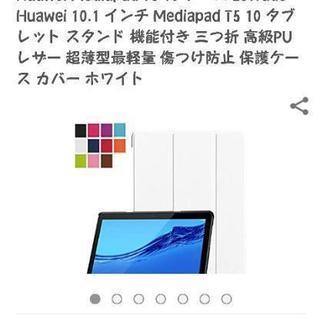 HUAWEI MediaPad T5 10 ケース 三つ折 ホワ...