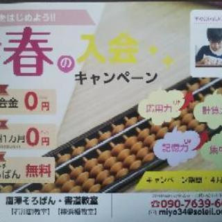 そろばん書道教室
