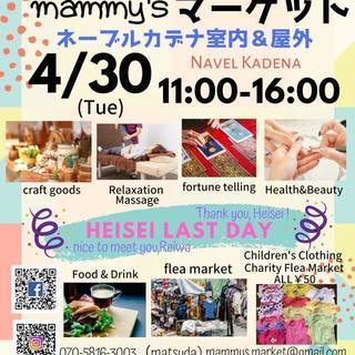 mammy'sマーケット～平成ラストイベント～