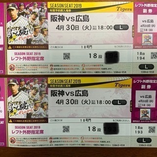 野球観戦チケット 4月30日 阪神VS広島 レフト ペア