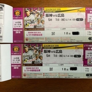 野球観戦チケット 5/1 阪神VS広島 レフト ペア