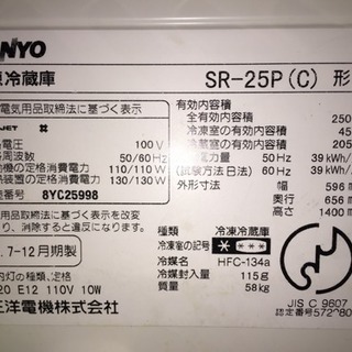 sanyo 冷蔵庫 98年製