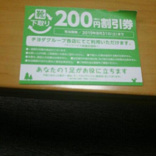 靴0円割引クーポン 5枚 ゆぃな0928 博多南のチケットの中古あげます 譲ります ジモティーで不用品の処分 靴0円割引クーポン 5枚 ゆぃな0928 博多南のチケットの中古あげます 譲ります ジモティーで不用品の処分