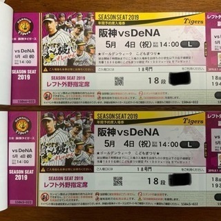 野球観戦チケット 5／4阪神 VS DeNA 甲子園 レフト  ペア
