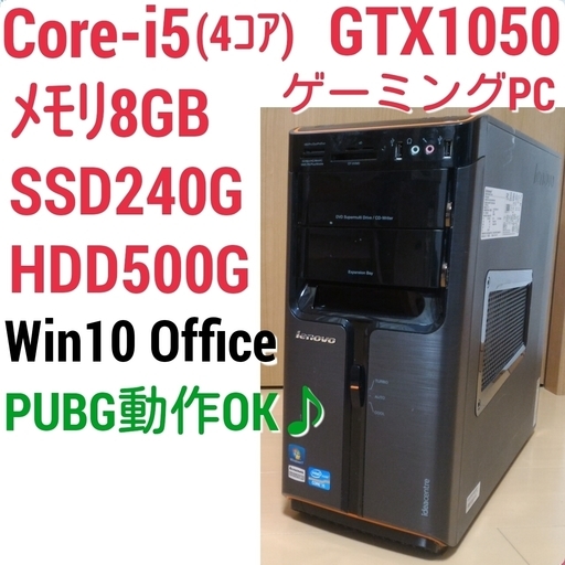 お取引中)格安ゲーミングPC Core-i5 GTX1050 SSD搭載 メモリ8G SSD240G HDD500GB Windows10