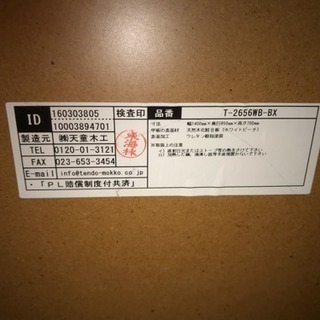 北欧家具風【天童木工】ダイニングテーブル