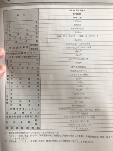 ブリジストン\❤︎/電動自転車20インチ (ゆとゆめ) 住之江公園の電動