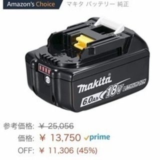 マキタ バッテリ 18v 6Ah 急速充電対応  新品 ２個セット！