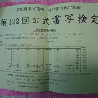 全国書写能力検定受験者募集