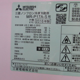 MITSUBISHI 三菱 MR-P17A-S 2016年製 中古 冷蔵庫 138L　 NB73