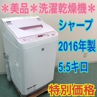 配達無料地域あり＊美品＊SHARP 2016年製 5.5kg 乾燥機能