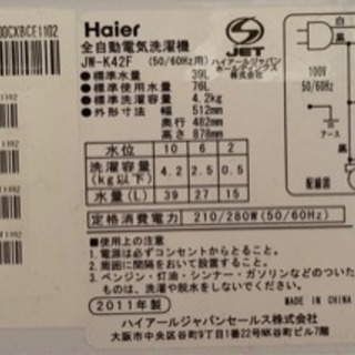 Haier 全自動洗濯機 4.2kg 2011年