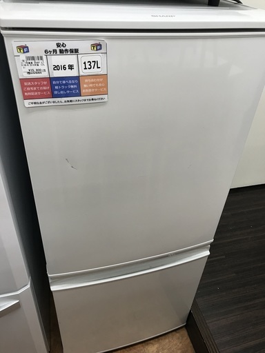 137L冷蔵庫　SHARP　SJ-D14B-W　2016年製