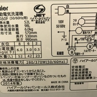 042303☆ハイアール 6.0kg洗濯機 14年製☆