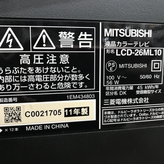 26インチ液晶テレビ MITSUBISHI LCD-26ML10 2011年製 | justice.gouv.cd