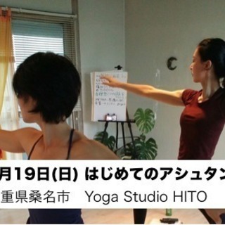 5/19(日)10時〜 ヨガが初めての人にもデキる!【はじめてのア...