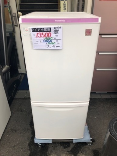 2ドア冷蔵庫 パナソニック 140L 2013年製 3ヶ月保証付