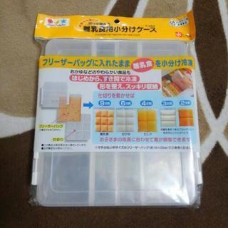 離乳食用小分けケース