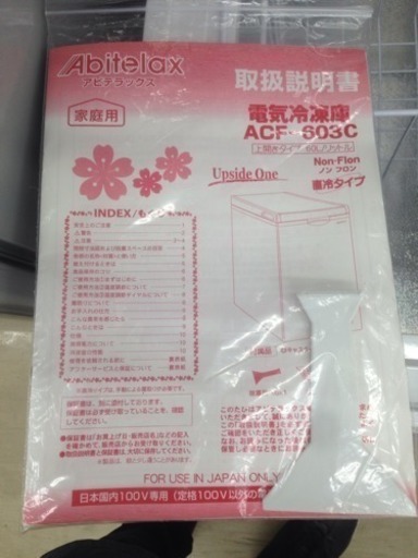 アビテラックス 60L冷凍庫 2018年式 ACF-603C 未使用！ 0423-06 糸島 ...