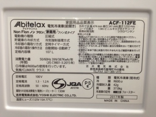 アビテラックス　107L冷凍庫　2017年式　ACF-112FE　横開きタイプ　0423-07　糸島福岡唐津