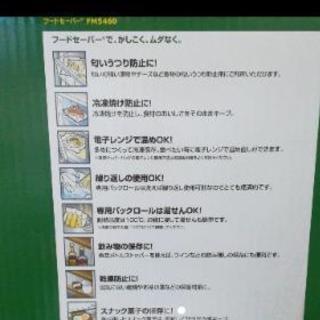 フードセーバー