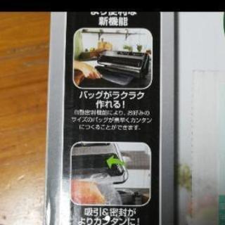 フードセーバー