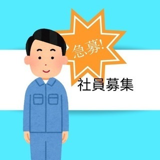 定期清掃班の正社員募集!