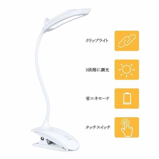 【商談中】LEDデスクライト クリップ・スタンド両用　調光・360度回転