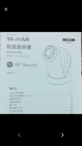 ヤーマン　RFボーテ　キャビスパ　超美品
