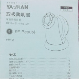 ヤーマン　RFボーテ　キャビスパ　超美品 