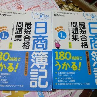 中古日商簿記1級-本/CD/DVDが無料・格安で買える！｜ジモティー