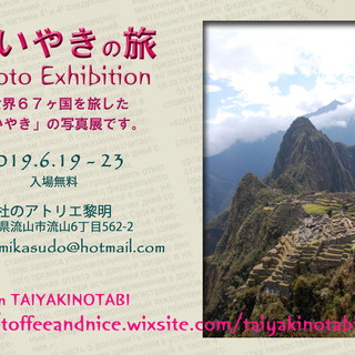 たいやきの旅写真展