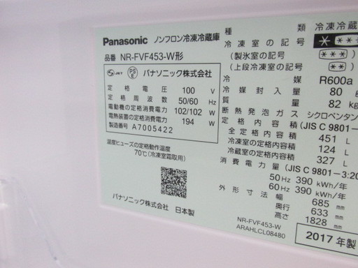 Panasonic パナソニック NR-FVF453 2017年製 冷蔵庫 中古 451L NB79