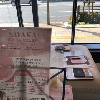 2019.4.28SAYAKAのスピリチュアルの画像
