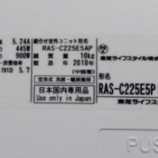 【取引中】東芝ルームエアコン 2018年製 RAS-C225E5P(W) 6畳クラス
